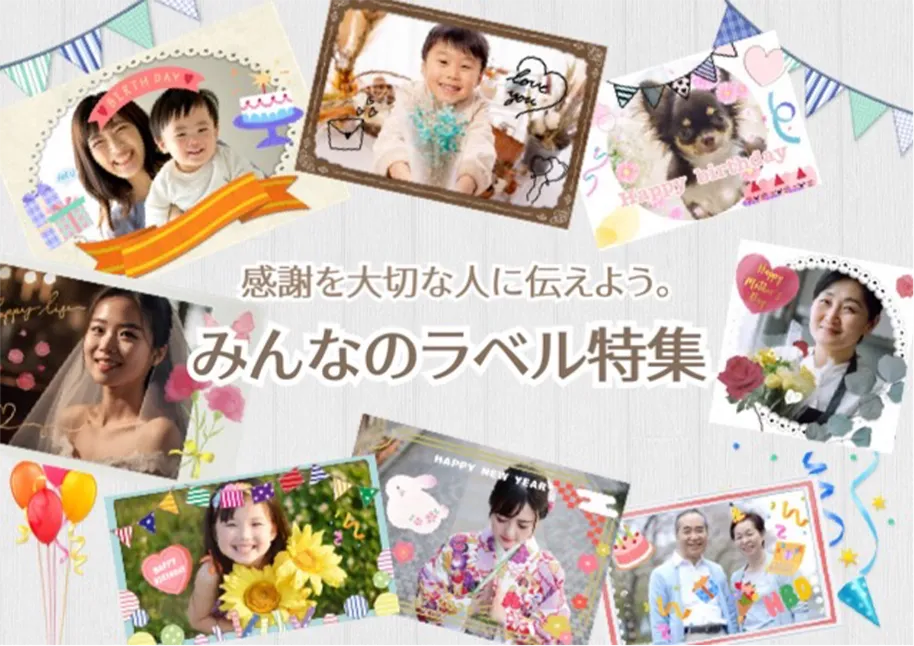 ラベル特集画像